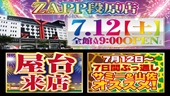 ＺＡＰＰ　段原店