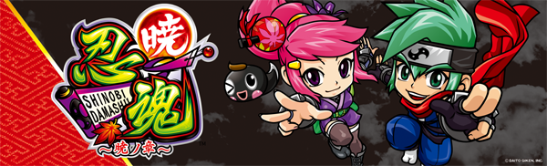 忍魂～暁ノ章～