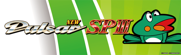 ニューパルサーSPⅢ