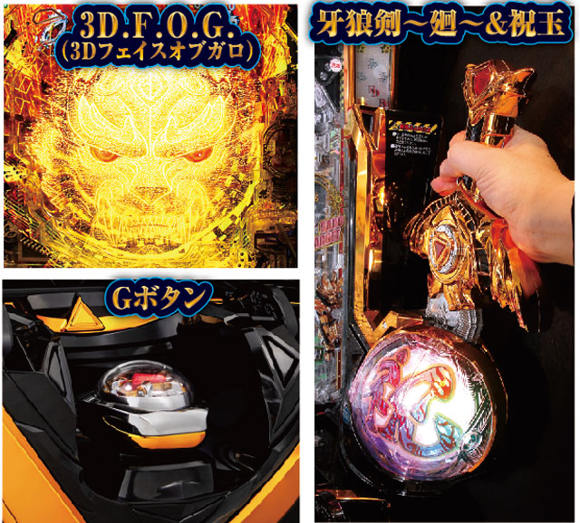 P牙狼GOLD IMPACTの翔撃ギミック