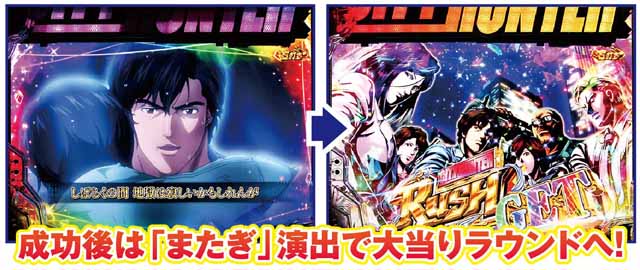 Pシティーハンター 俺の心を震わせた日 通常時主要リーチ演出信頼度