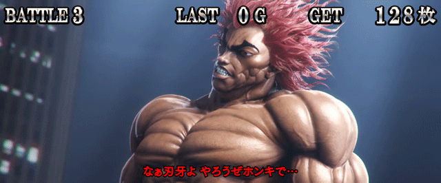 バキ 強くなりたくば喰らえ!!! バトルパート突入前の掛け合い 赤文字