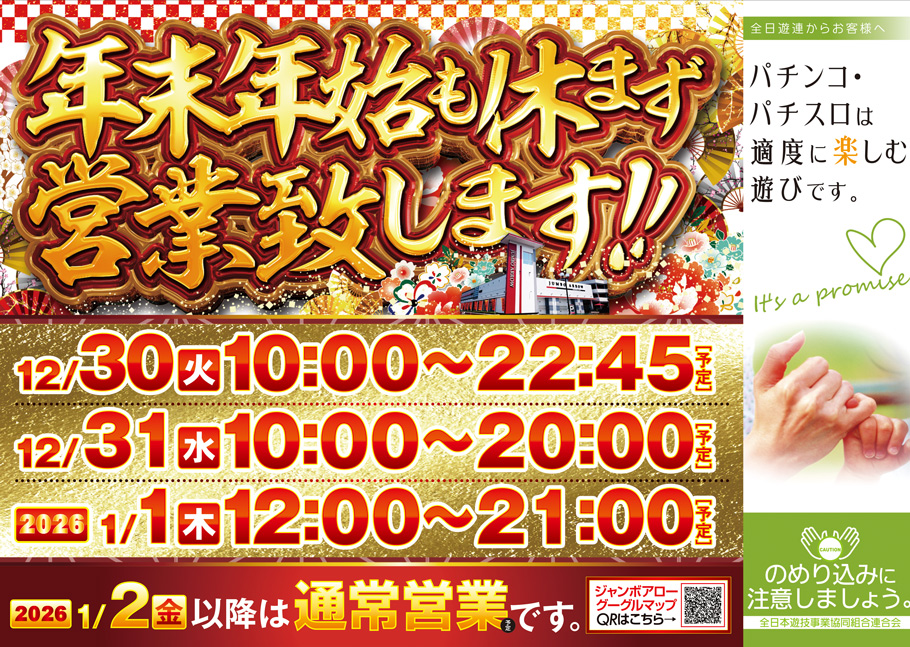 ジャンボアロー | 奈良県北葛城郡王寺町 | 777パチガブ