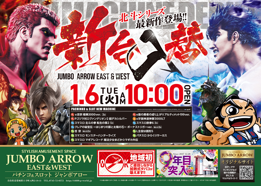 ジャンボアロー | 奈良県北葛城郡王寺町 | 777パチガブ