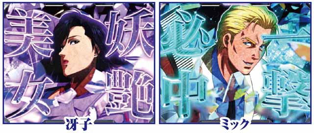 Pシティーハンター 俺の心を震わせた日 通常時主要RUSH演出
