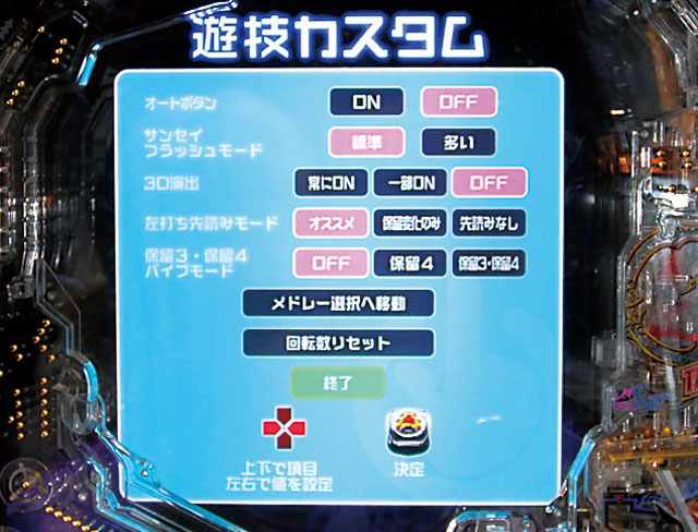 P牙狼GOLD IMPACTのカスタム機能