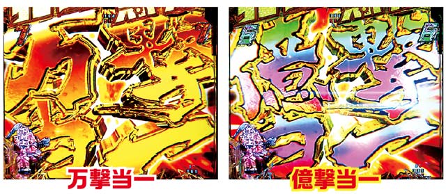 パチンコ P真・北斗無双4のリーチ信頼度