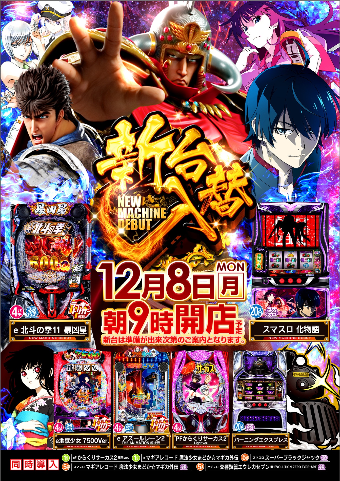 フジ伊勢原店 | 神奈川県伊勢原市 | 777パチガブ