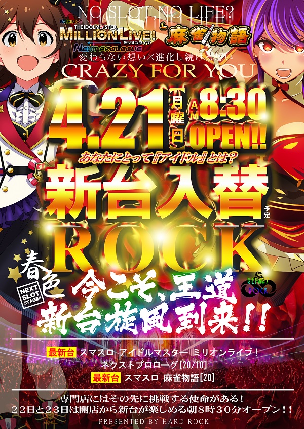 Hard Rock 仙台駅前店 | 宮城県仙台市若林区 | 777パチガブ