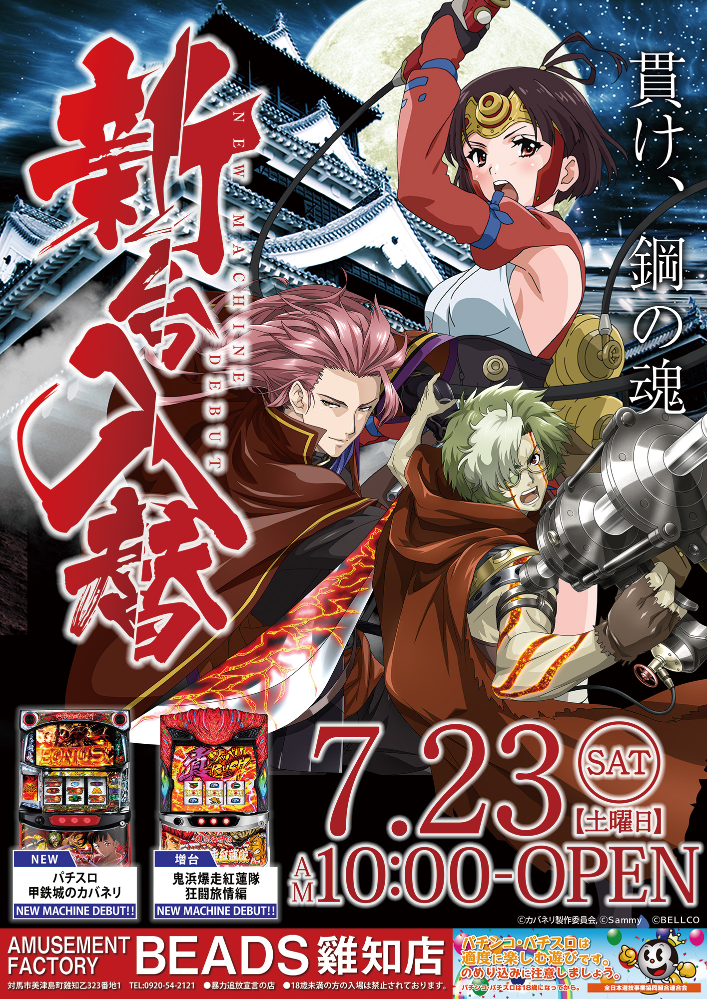 パチンコ大将軍 | 777パチガブ