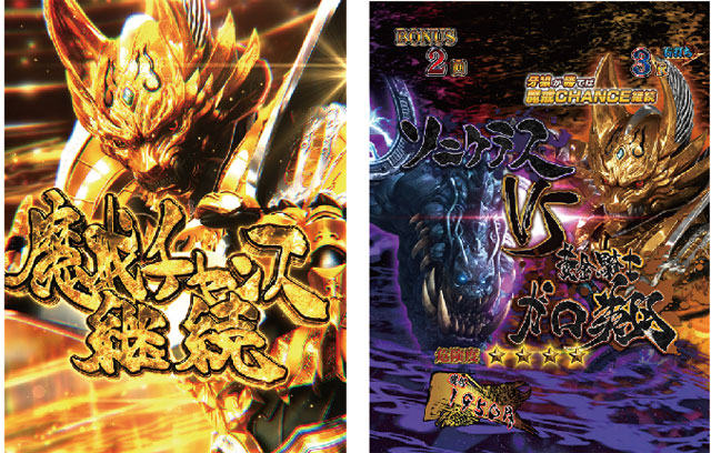 P牙狼GOLD IMPACTの魔戒CHANCE