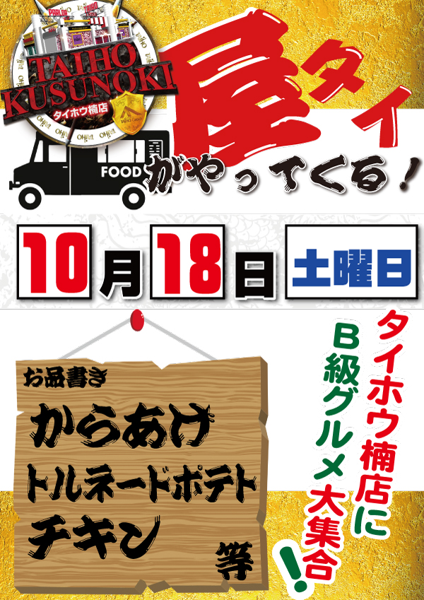 1018yatai