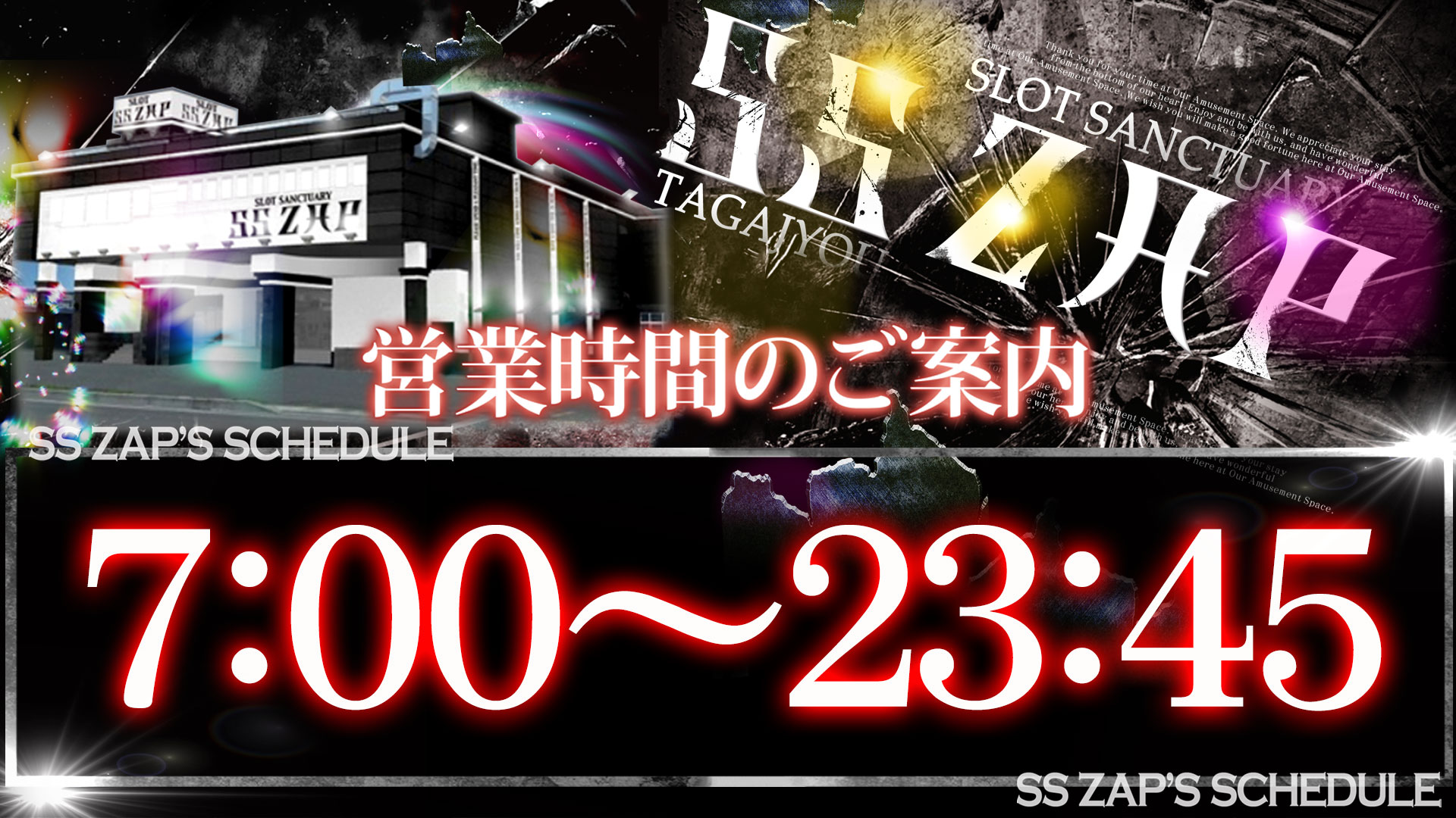 ss zap 多賀城店 777パチガブ ss zap 多賀城店 777パチガブ