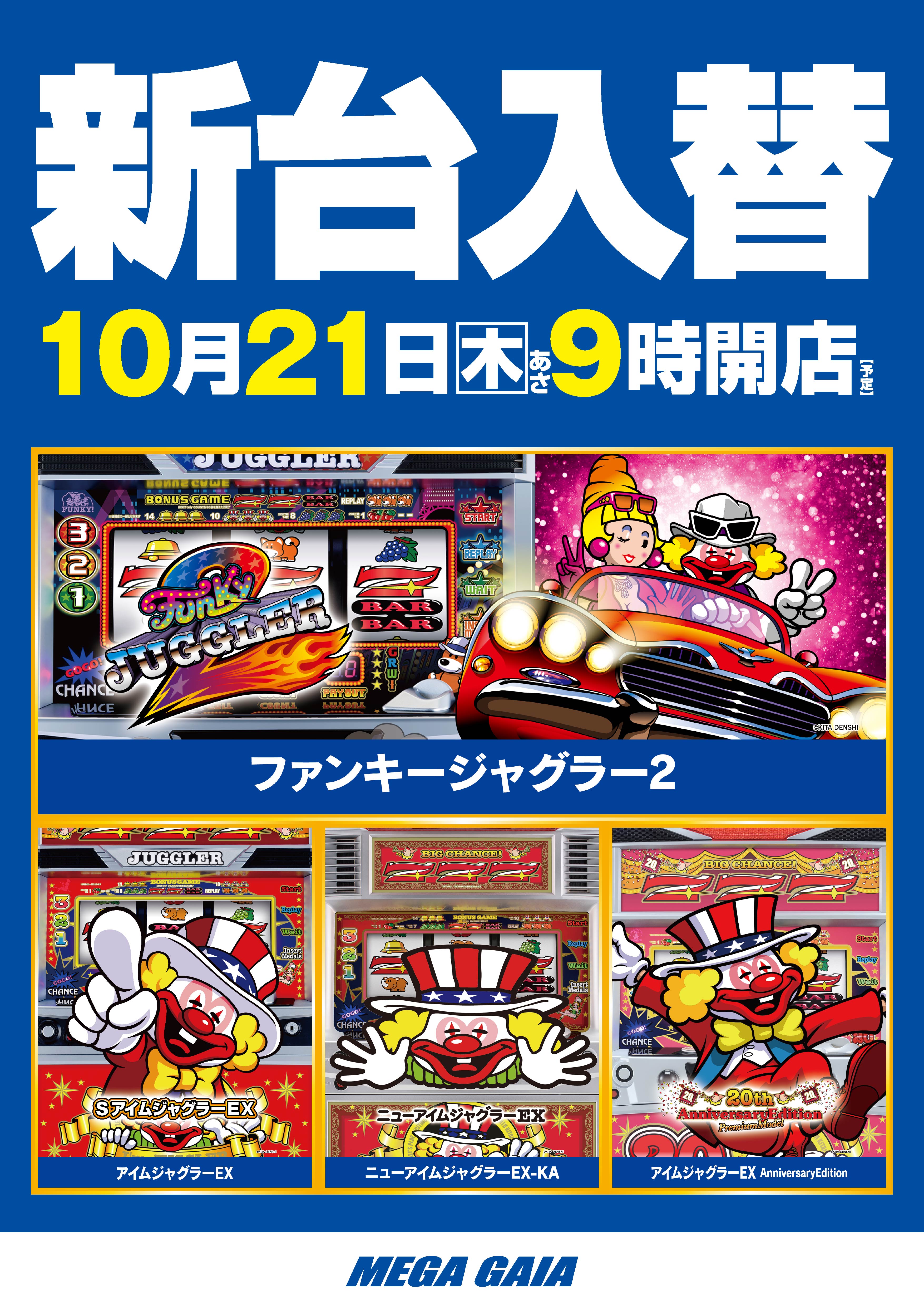 メガガイア清水町伏見 777パチガブ
