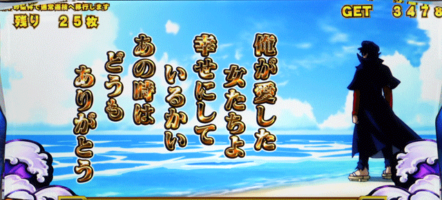 真俺の空 エンディング