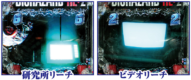 Pバイオハザード RE:2 通常時主要リーチ演出