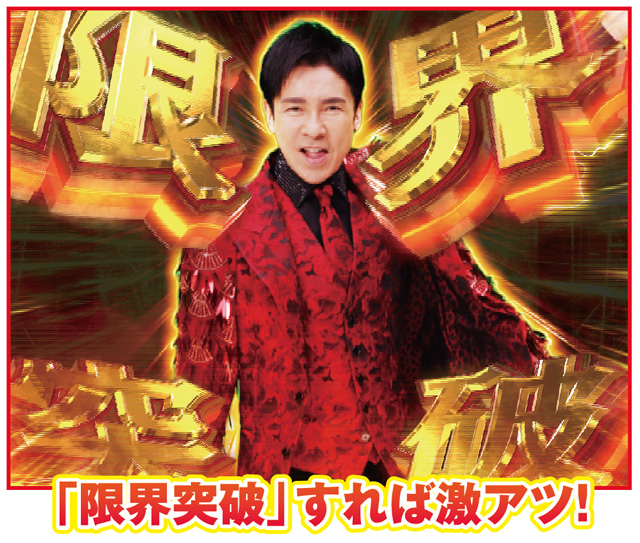 P GO!GO!郷 comeback stage 通常時主要予告演出信頼度