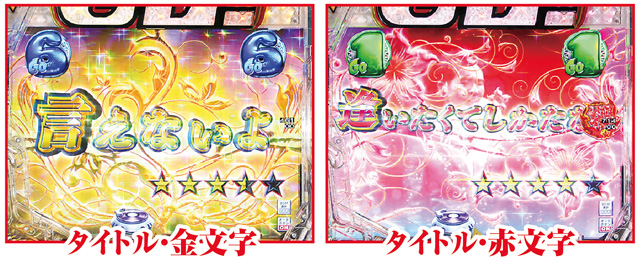P GO!GO!郷 comeback stage 通常時主要リーチ演出信頼度
