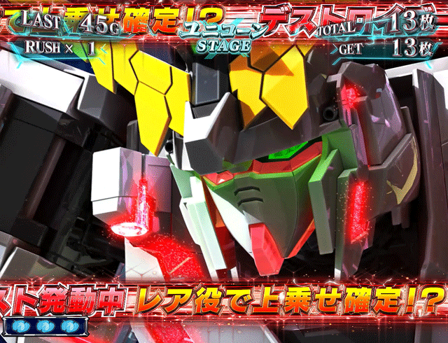 機動戦士ガンダムユニコーン AT デストロイブースト