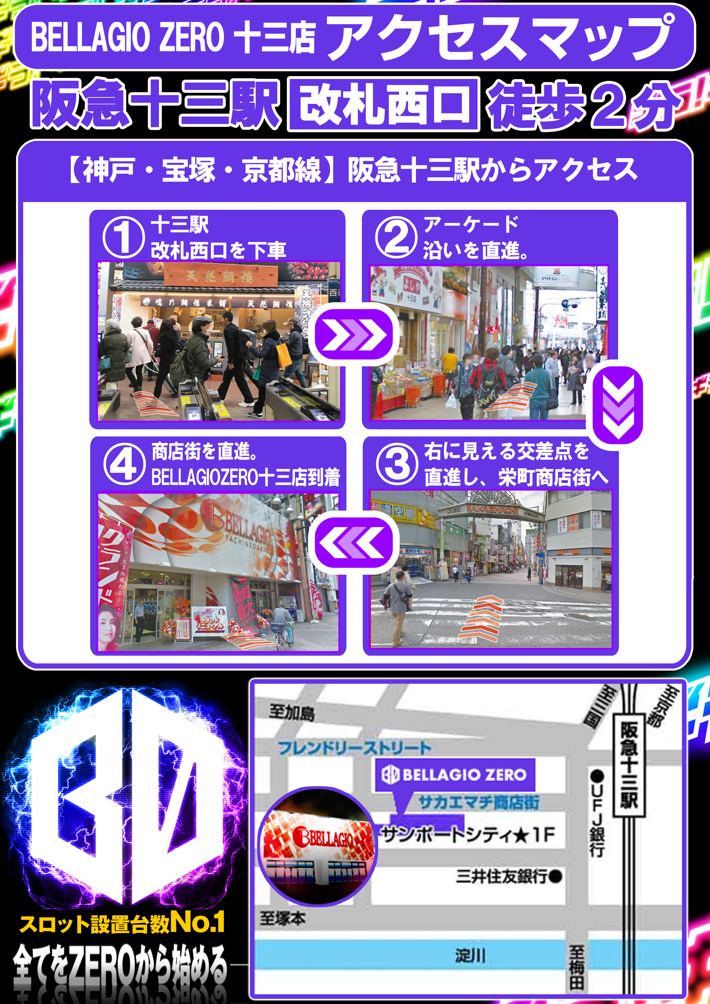 フロアマップ公開中】ベラジオ十三店 | 大阪市淀川区 十三駅 | パチンコ・パチスロ店舗情報