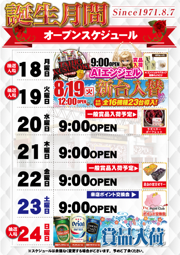 0818week