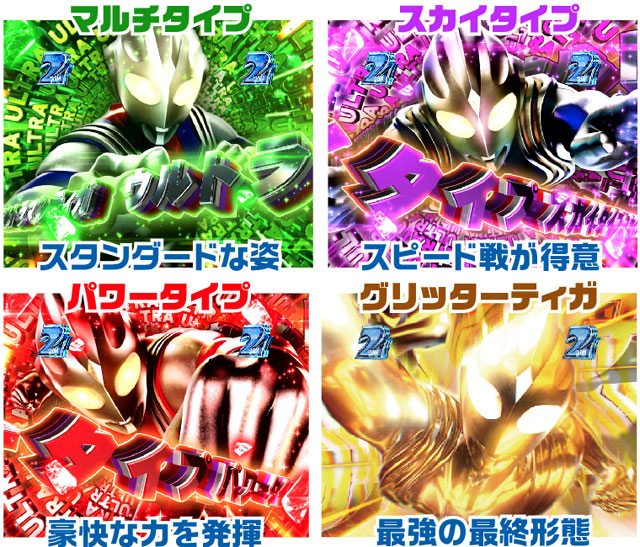 ぱちんこ ウルトラマンティガ ウルトラ超光ライトver.の基本情報