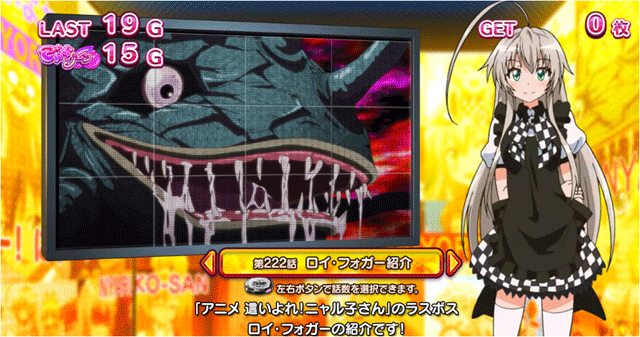 パチスロ 這いよれ!ニャル子さん スロット 新台 機種情報 天井 パチスロ 這いよれ!ニャル子さん スロット 新台 機種情報 天井