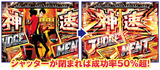eルパン三世 THE FIRST 神速JUDGEMENT