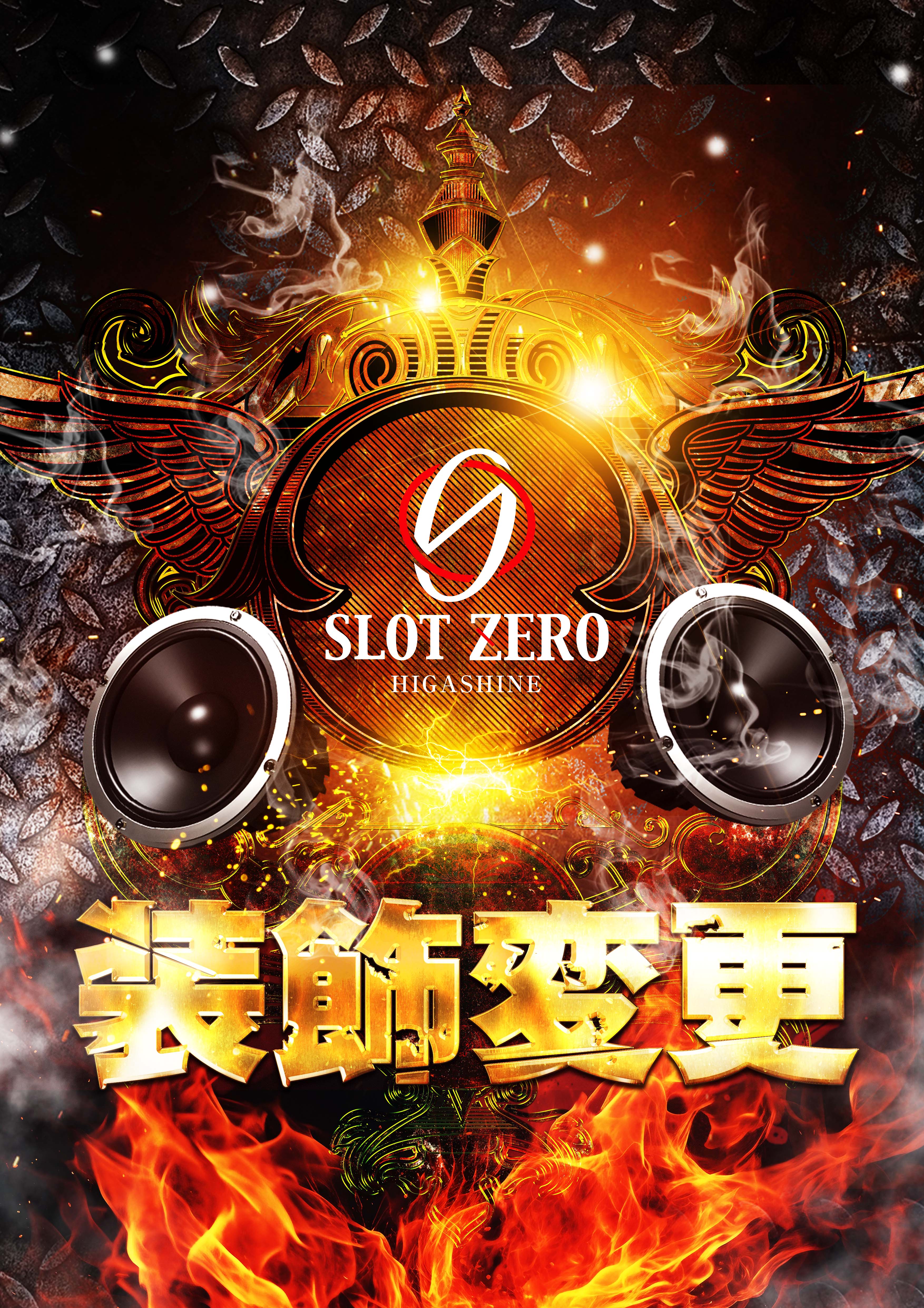 SLOT ZERO | 山形県東根市 | 777パチガブ