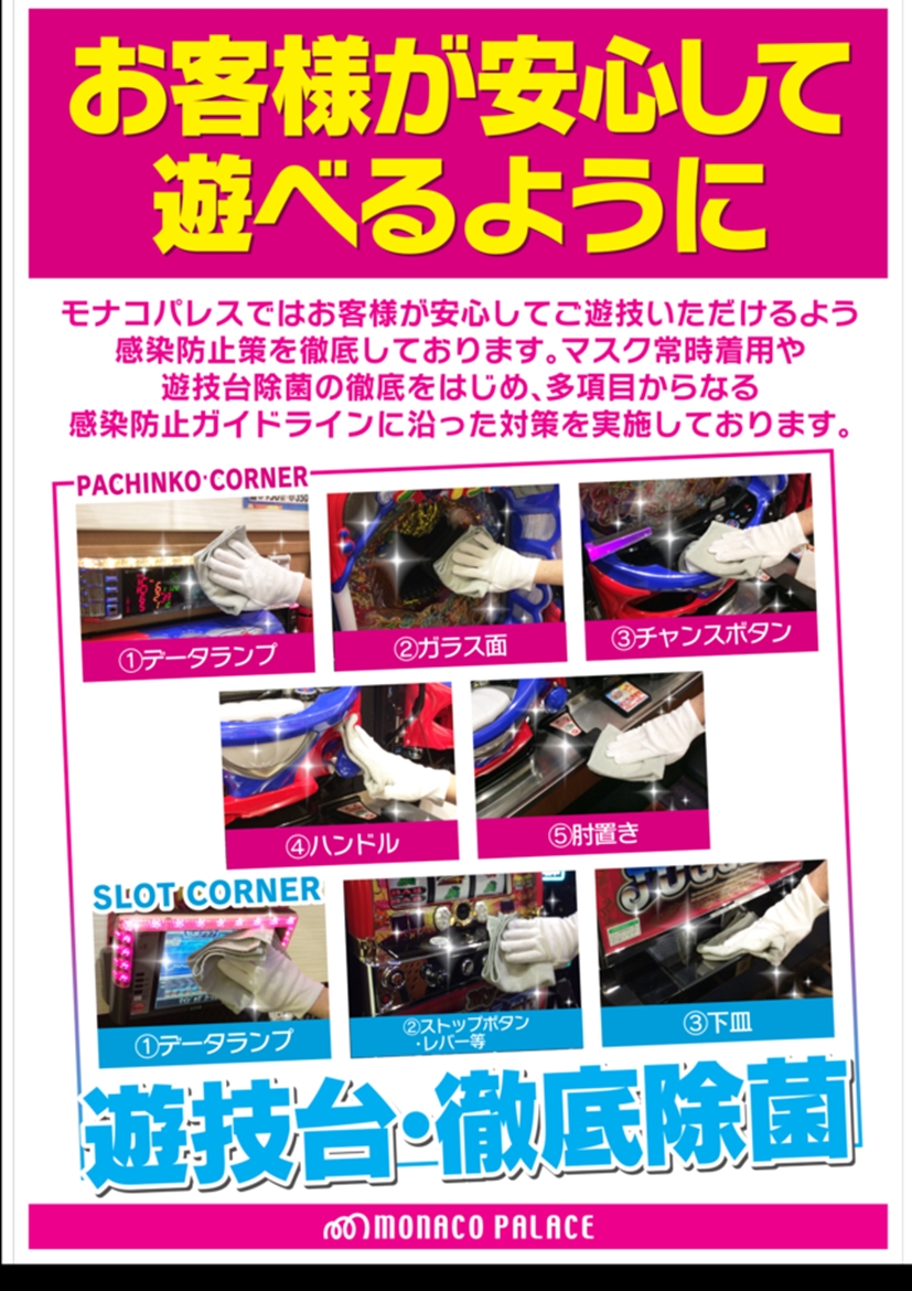 モナコパレス浜線店 777パチガブ モナコパレス浜線店 777パチガブ