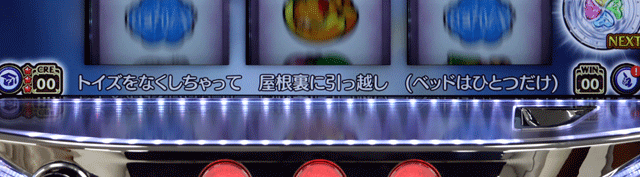 探偵オペラ ミルキィホームズR 大収穫祭!!!!　MMB中リール下ランプ白フラッシュ