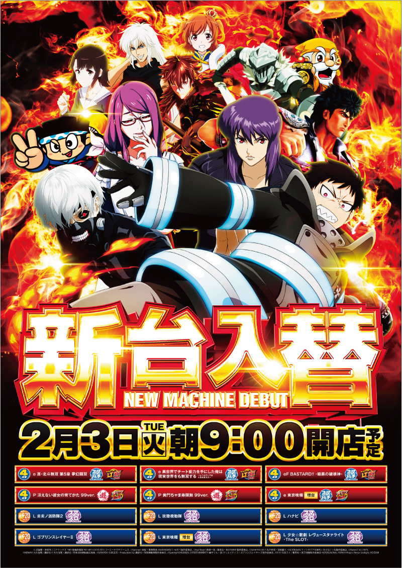 プレイステーションタムラ本店 | 静岡県田方郡函南町 | 777パチガブ