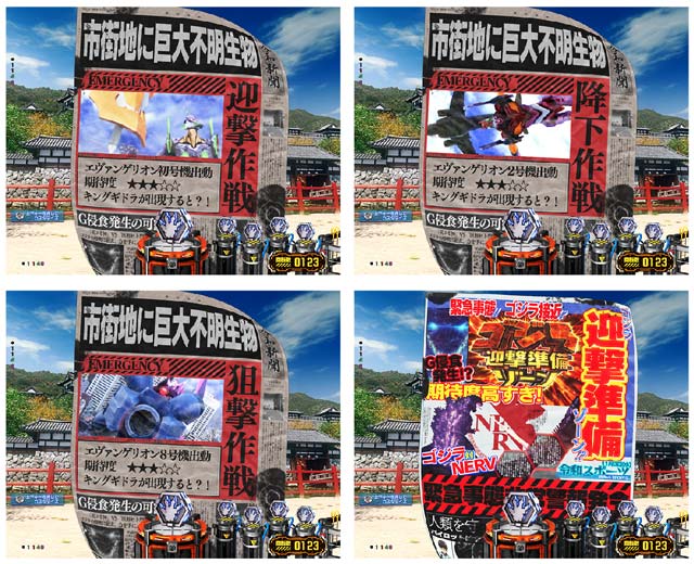パチンコ Pゴジラ対エヴァンゲリオン〜G細胞覚醒〜の予告信頼度