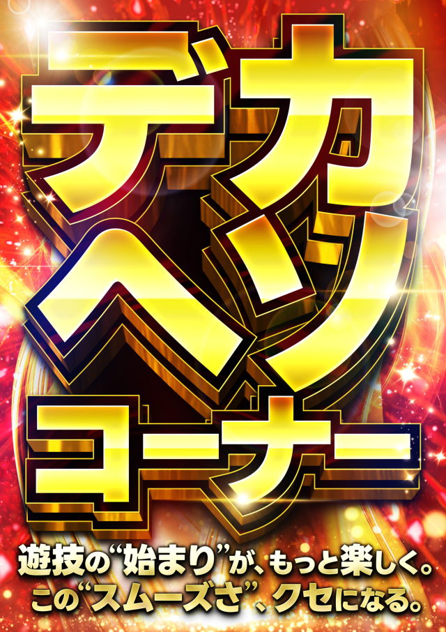 デカヘソ
