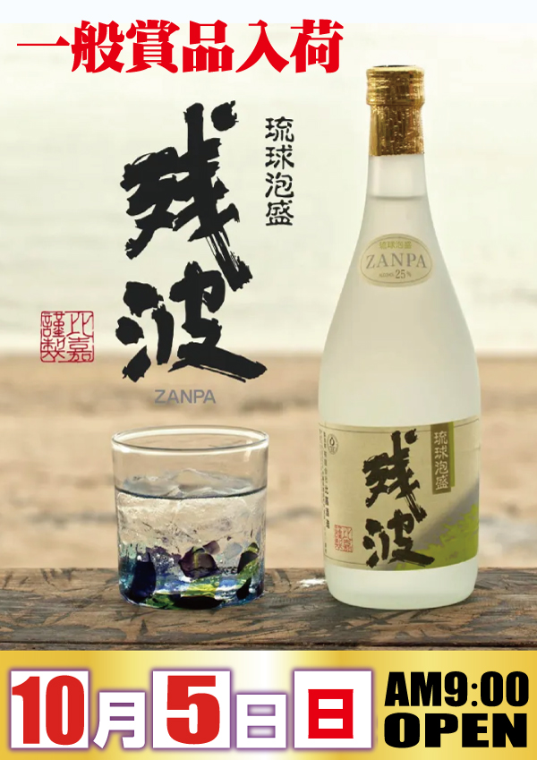 1005zanpa