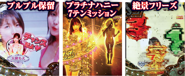 PジューシーハニーハーレムのRUSH演出
