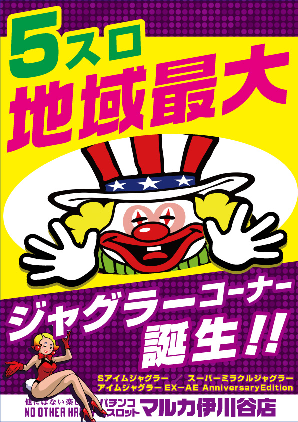 ぱちんこマルカ 777パチガブ