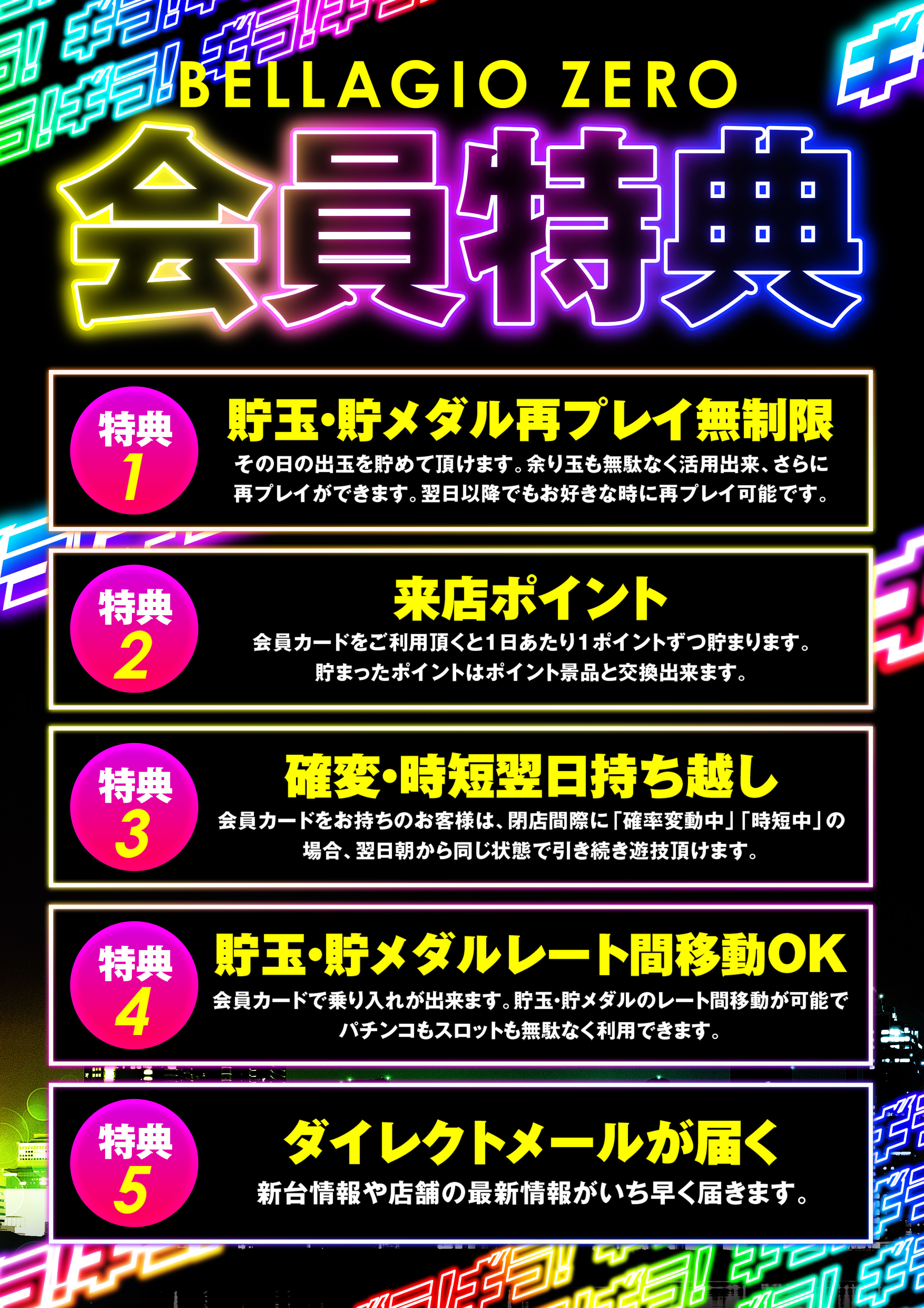 フロアマップ公開中】ベラジオ十三店 | 大阪市淀川区 十三駅 | パチンコ・パチスロ店舗情報