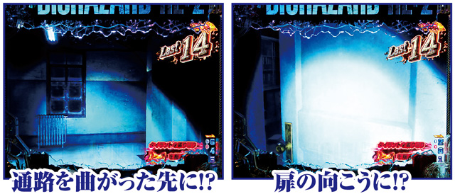 Pバイオハザード RE:2 SURVIVAL CHANCE時主要演出信頼度