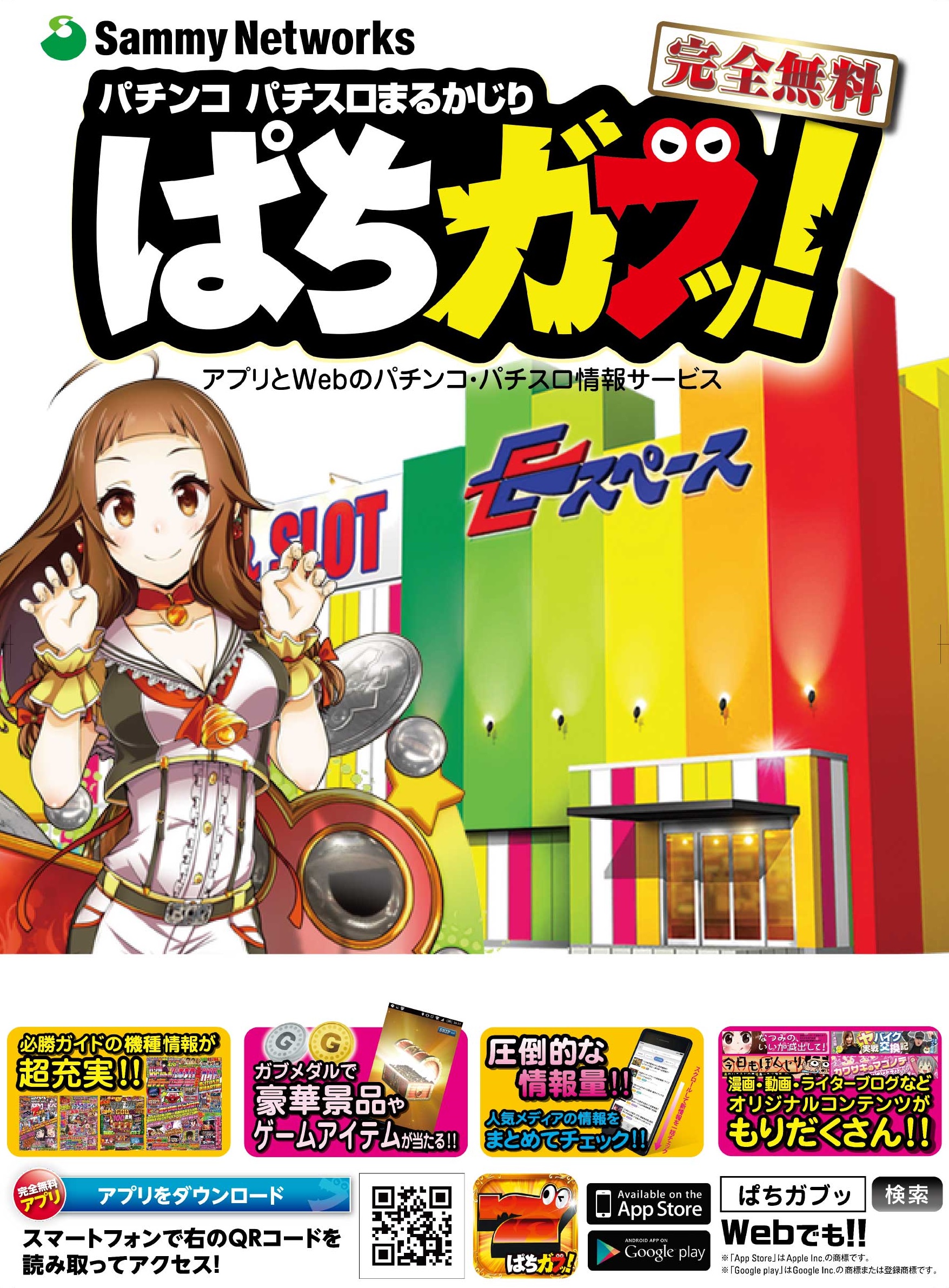 イースペース福岡本店 777パチガブ イースペース福岡本店 777パチガブ