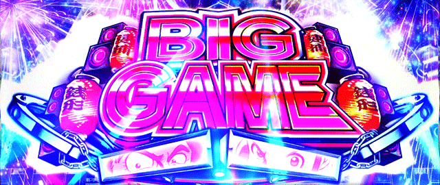 主役は銭形4 AT BIGゲーム突入画面