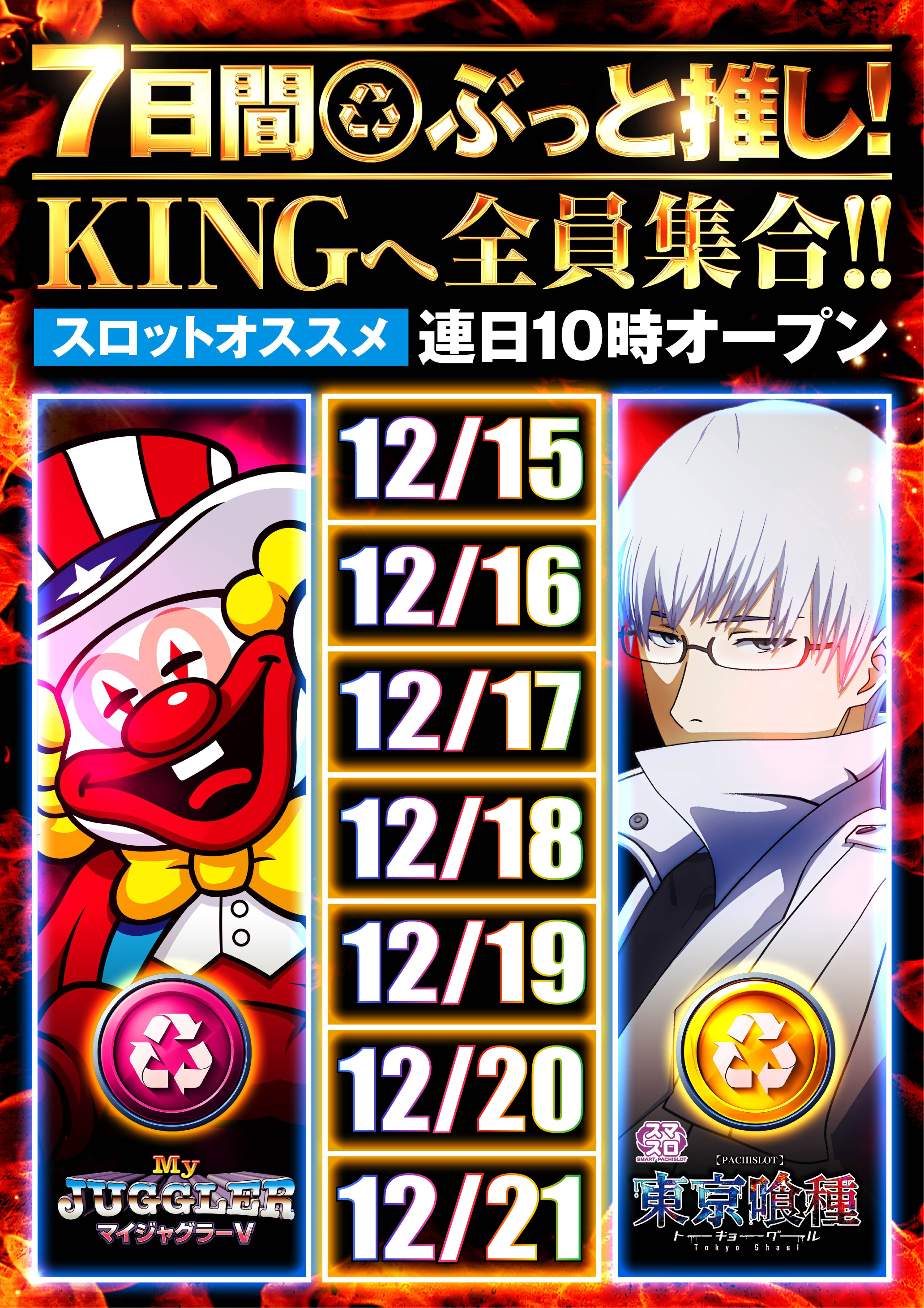 キング塩尻店 | 長野県塩尻市 | 777パチガブ