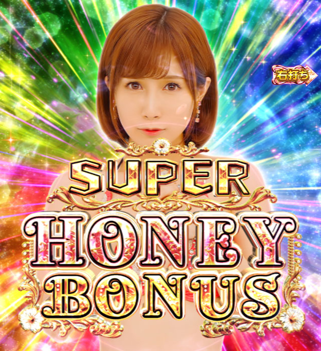 Pジューシーハニーハーレムの大当り概要