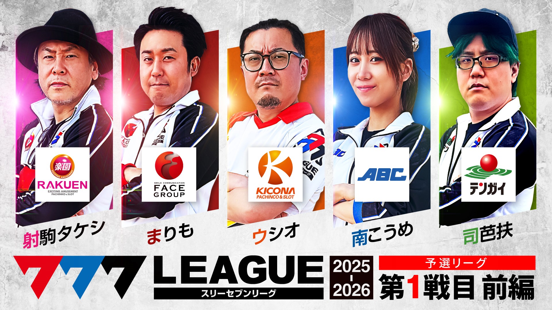 777.LEAGUE (スリーセブンリーグ) 公式サイト