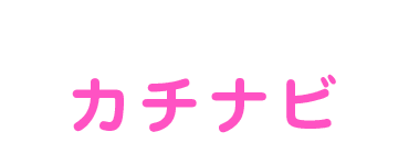 4 カチナビ
