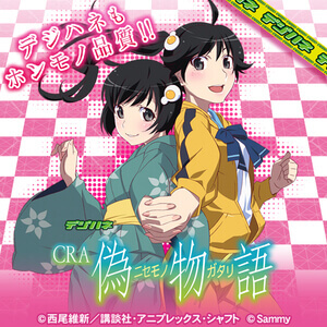 デジハネCRA偽物語