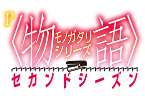 サミープロジェクト 物語 シリーズ