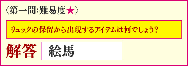 第一問