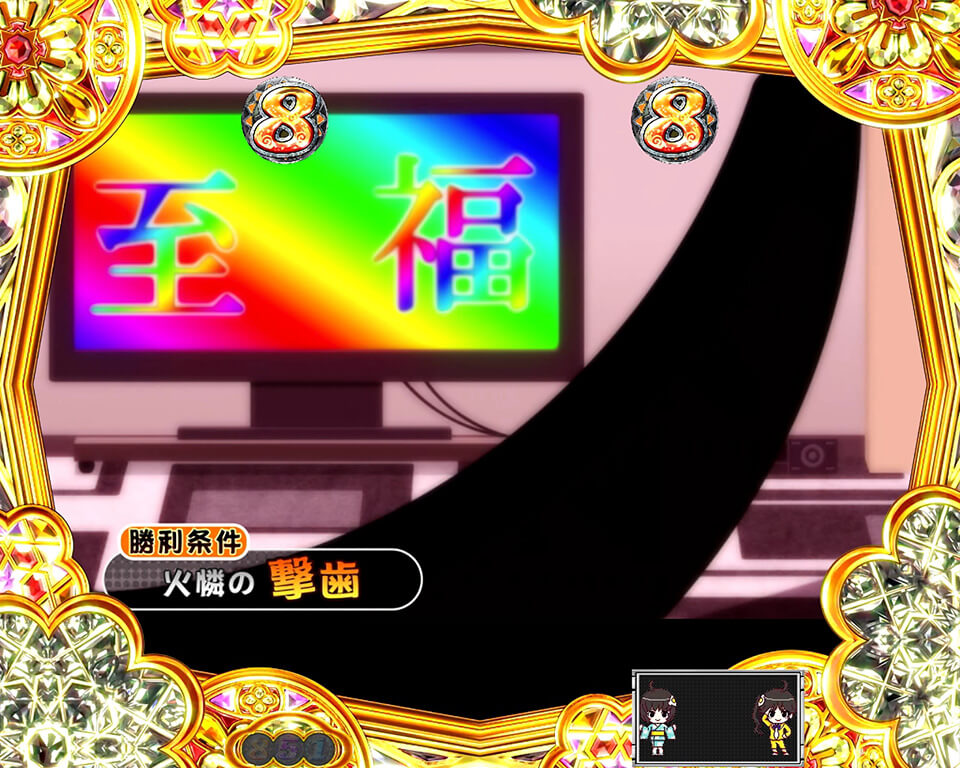 ファイヤーモード_かれんリーチ_プレミア1