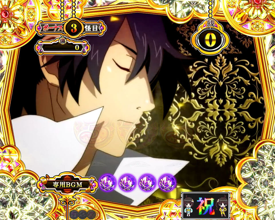 ファイヤーモード_作動口演出_祝